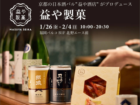 【本日より開催!】ポップアップストア in 福岡PARCO