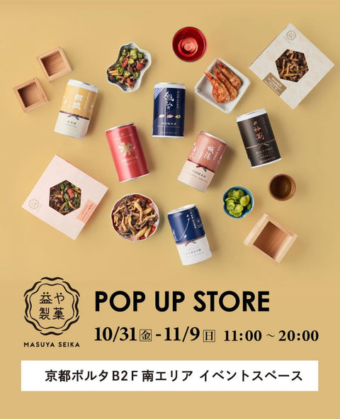 【10/31-11/9】ポルタ地下2階にてポップアップストアを開催します。