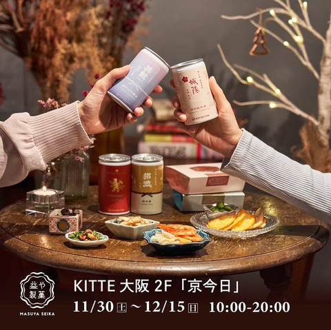 【11/30〜12/15】KITTE大阪、特設スペースにて出店します!