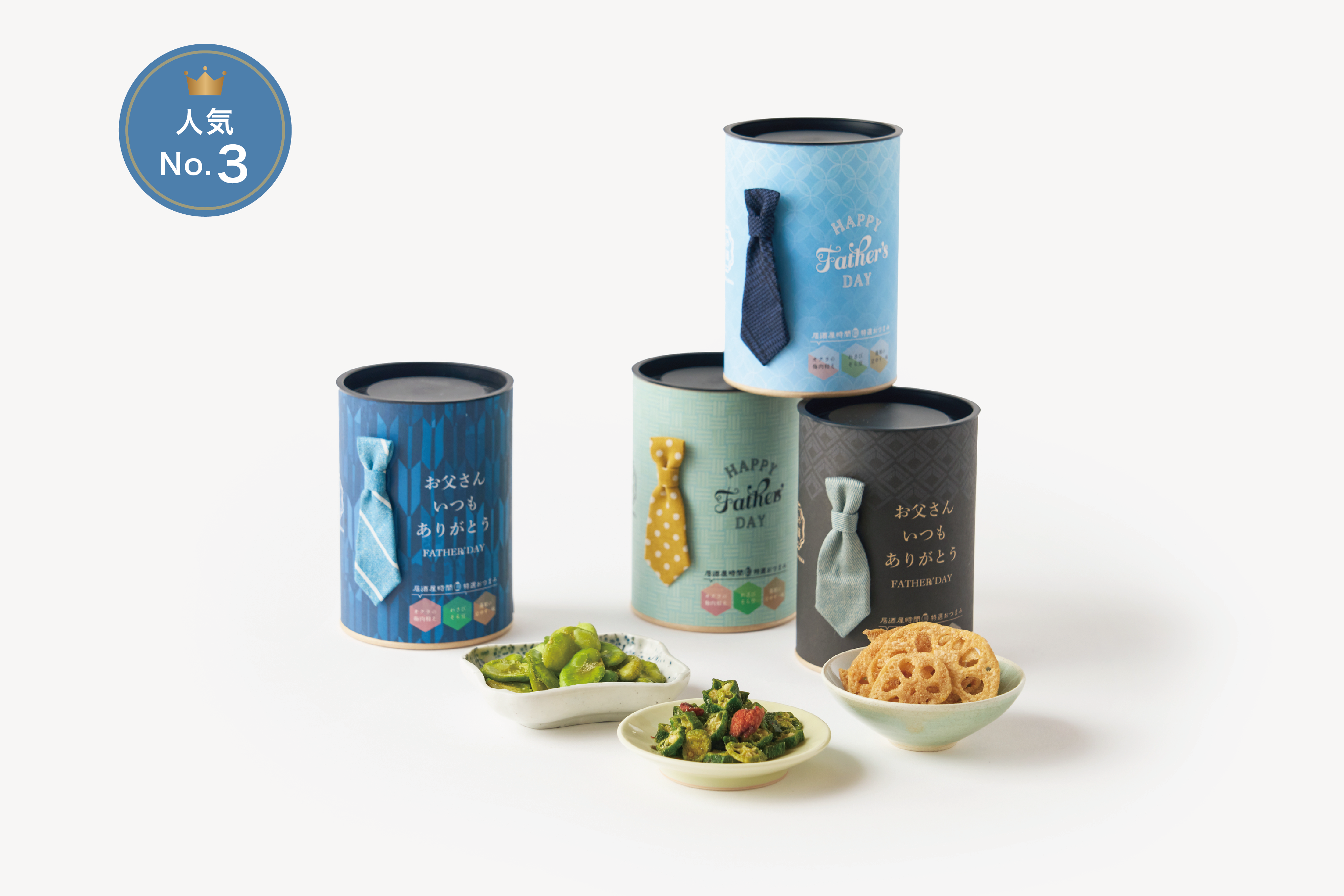 益や製菓｜父の日限定 京都のおつまみ筒BOX – 益や製菓オンラインストア