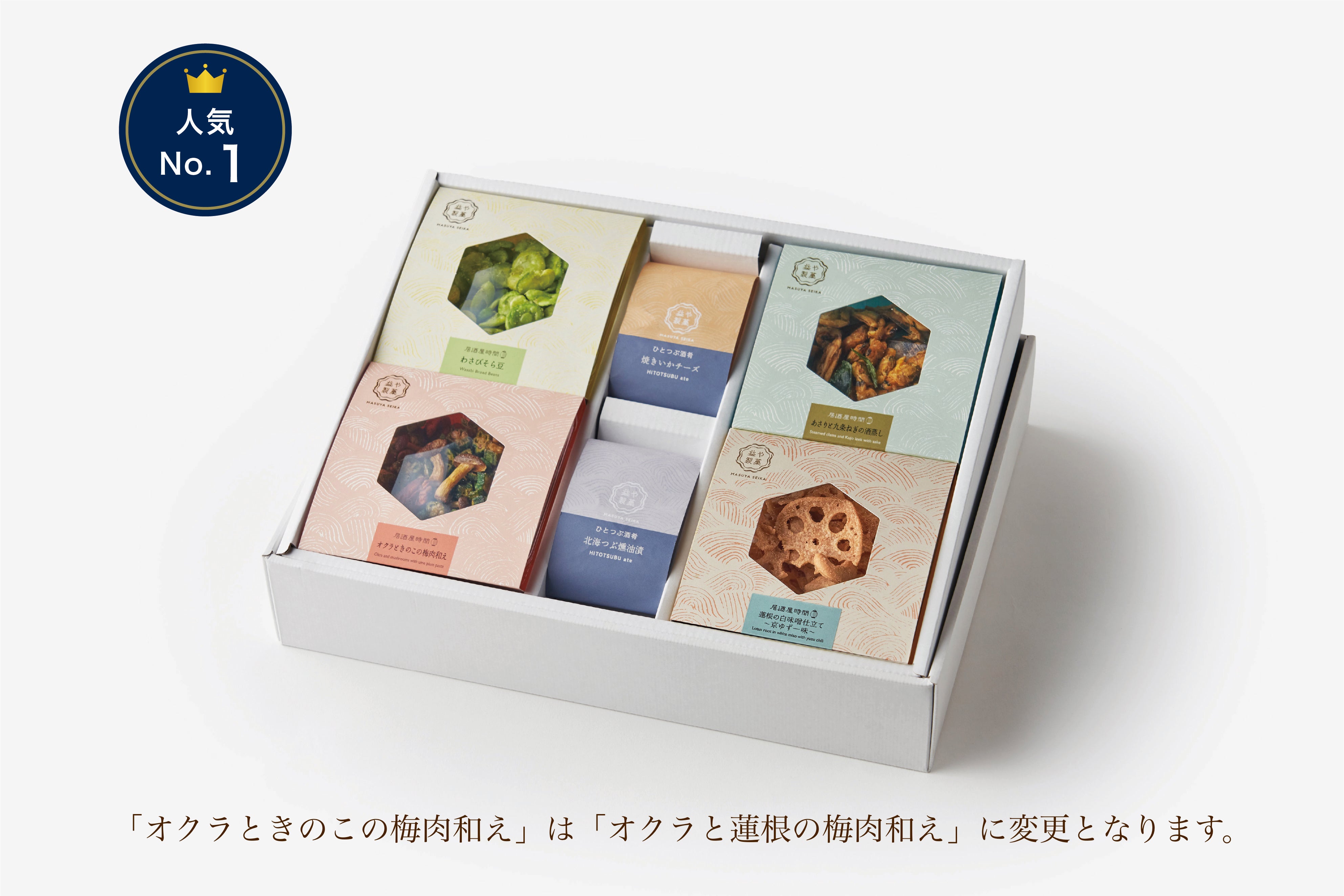 送別ギフトに｜甘いものが苦手な方へ 京都のおつまみギフトセット – 益