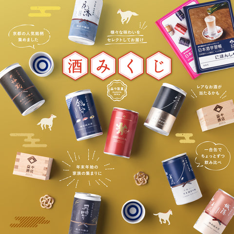 京都の日本酒一合缶11缶セット