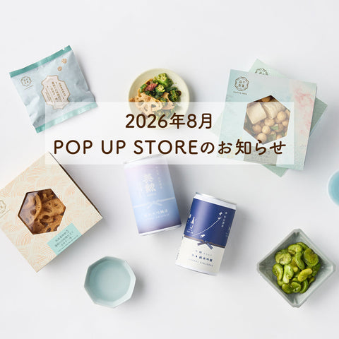 2026年8月 POP UP STOREのお知らせ