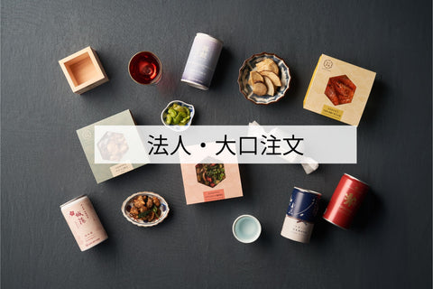 法人・大口注文のお知らせ