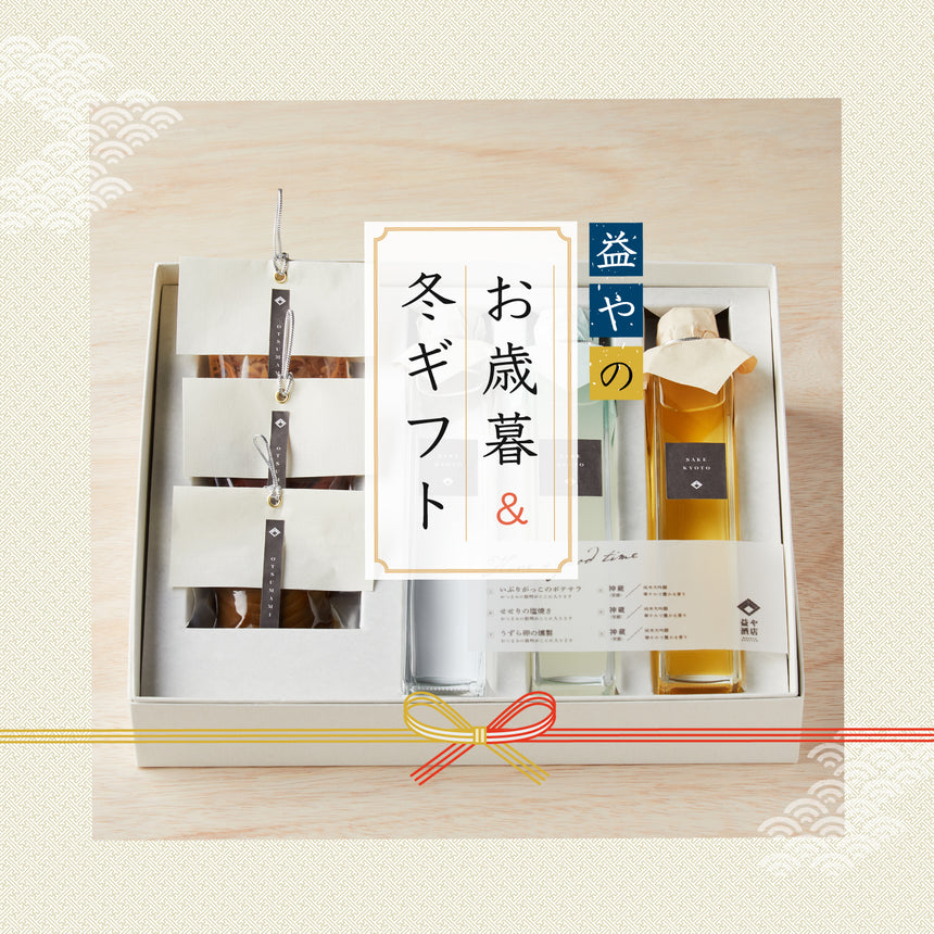 お歳暮