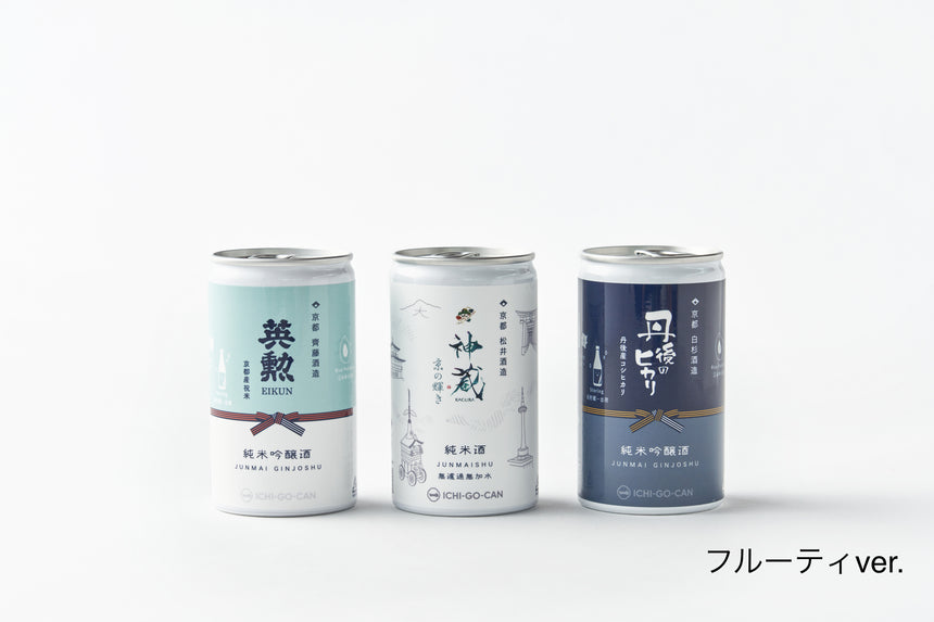 京都の日本酒3缶飲み比べセット