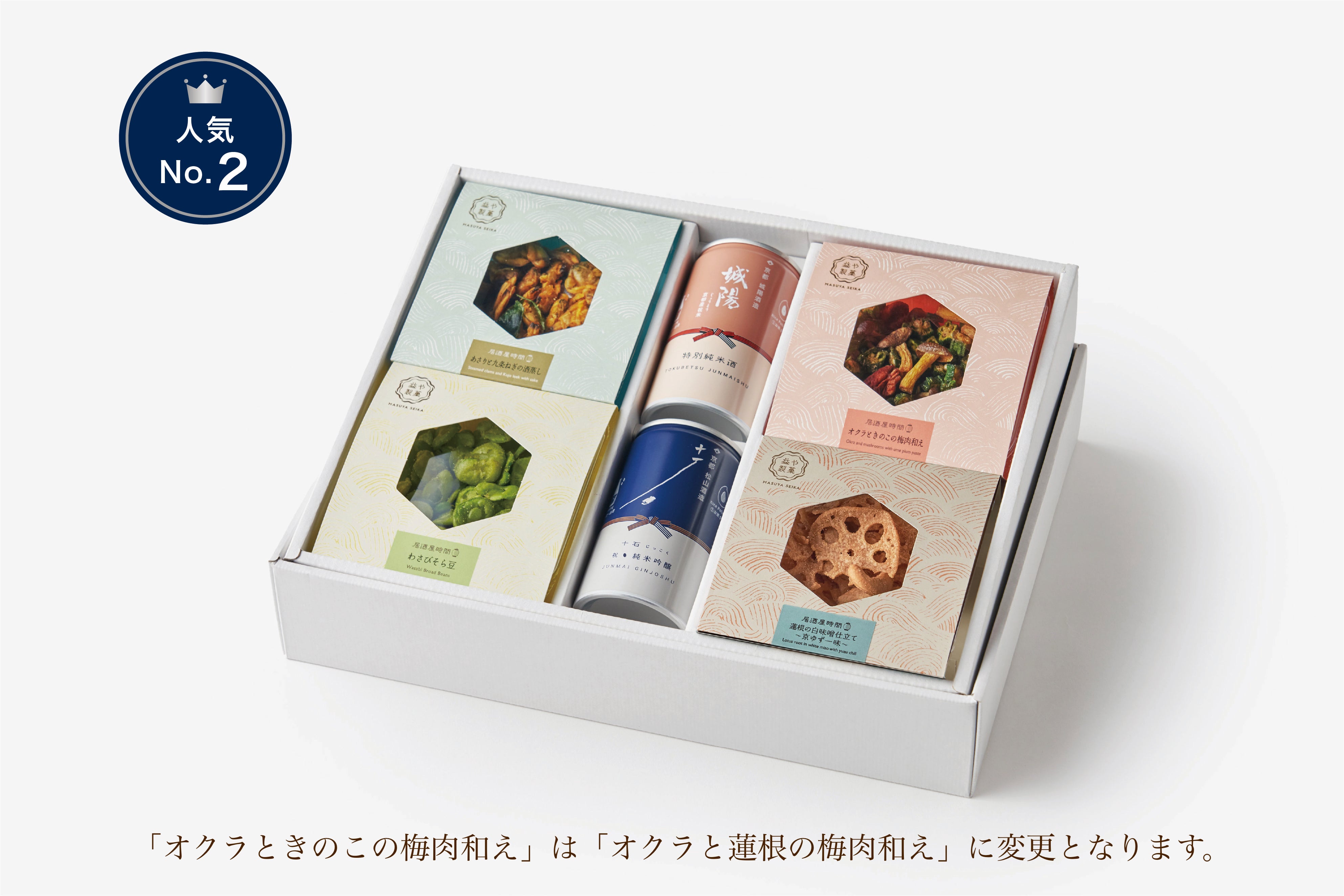送別ギフトにおすすめ 日本酒とおつまみの人気ギフト｜益や製菓 – 益や