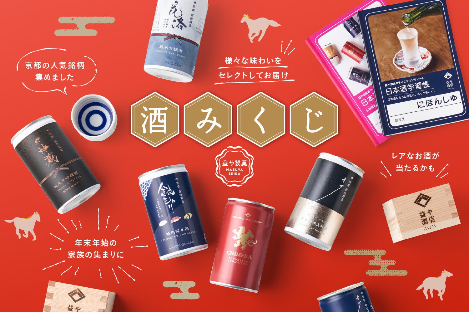 京大赤本セット 2022-2023 益や製菓 | 日本酒とおつまみのギフト – 益や製菓オンラインストア