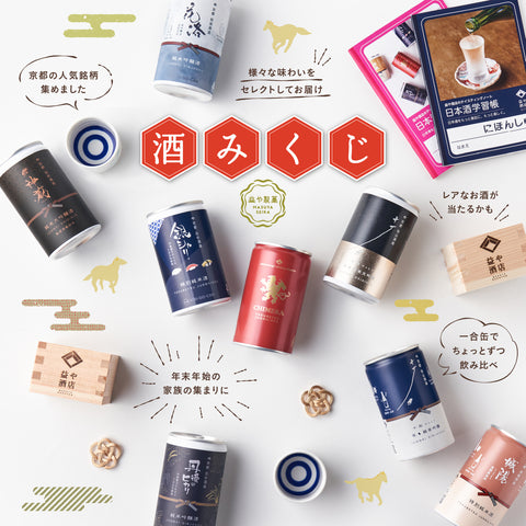 京都の日本酒一合缶5本セット